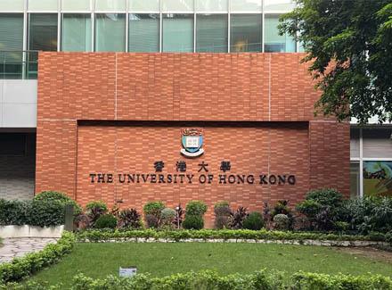 香港大学